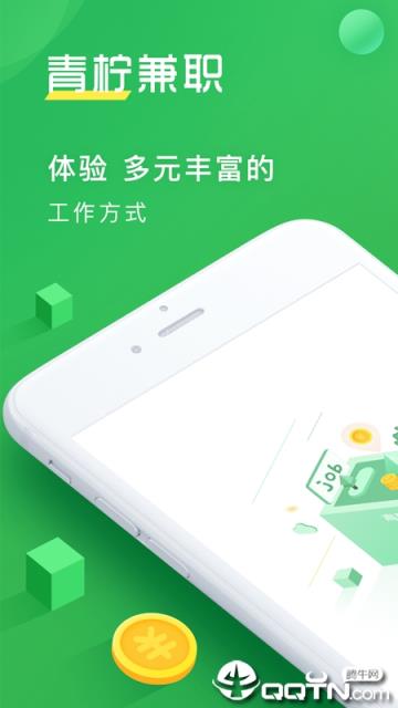 青柠兼职app