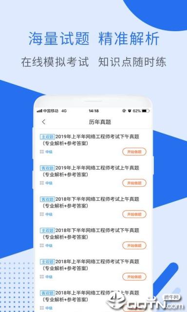 网络工程师考试