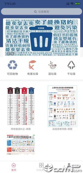 垃圾分类图鉴