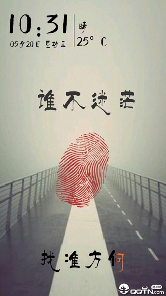 个性文字锁屏
