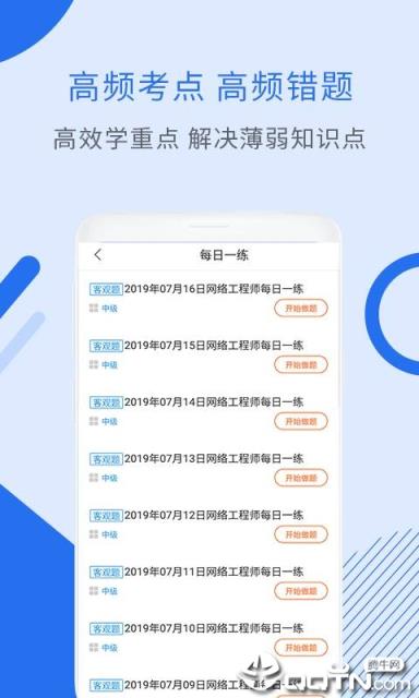 网络工程师考试
