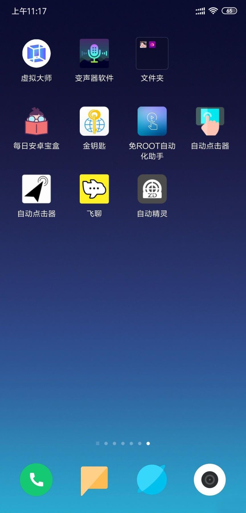 自动精灵免root版