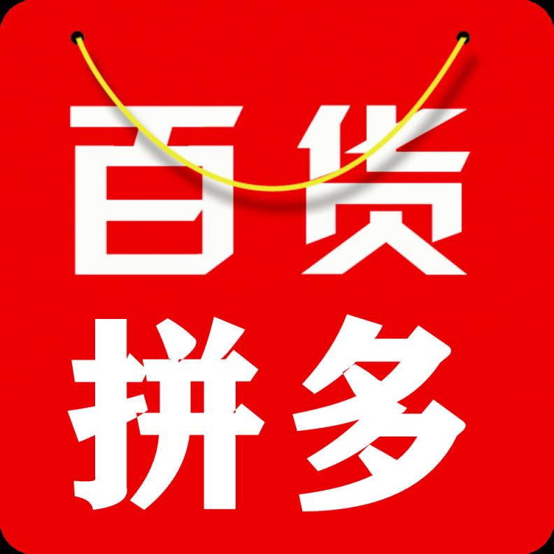 拼多百货