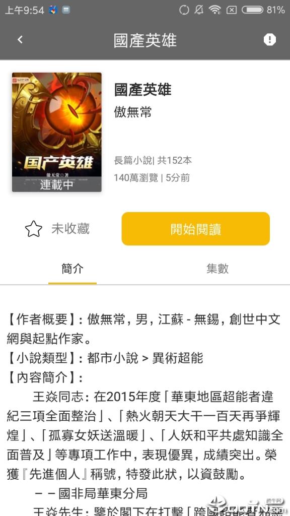 黑猫小说手机阅读器