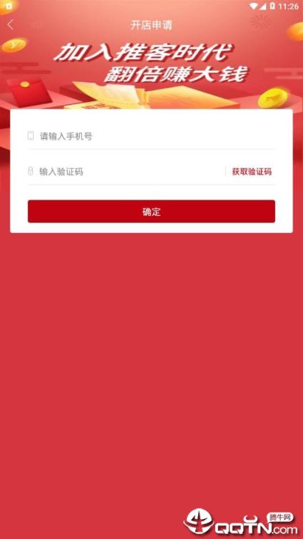 推客时代商家版