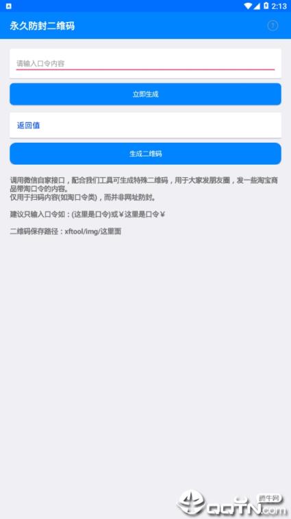 淘宝联盟收入生成工具