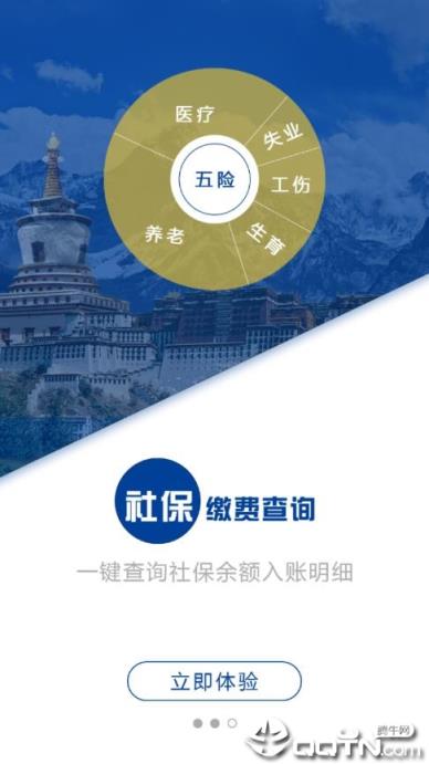 拉萨掌上社保app