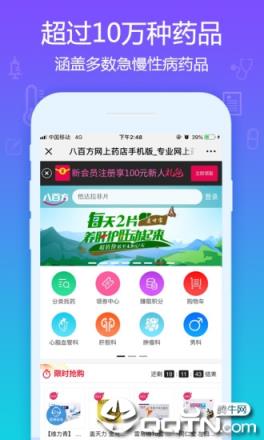 八百方正品药app
