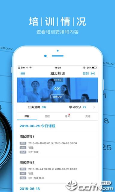 湖北师训app学员端