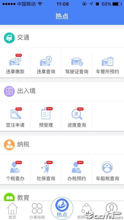 广东网上办事app
