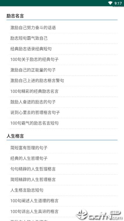 格言网app