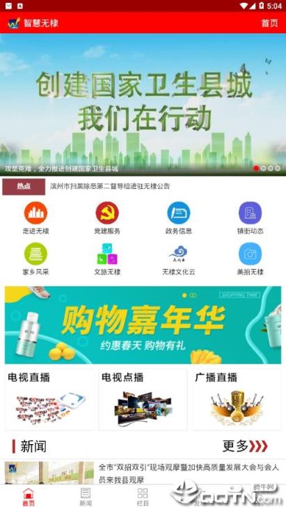 掌上无棣app