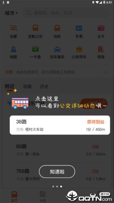 廊坊行app