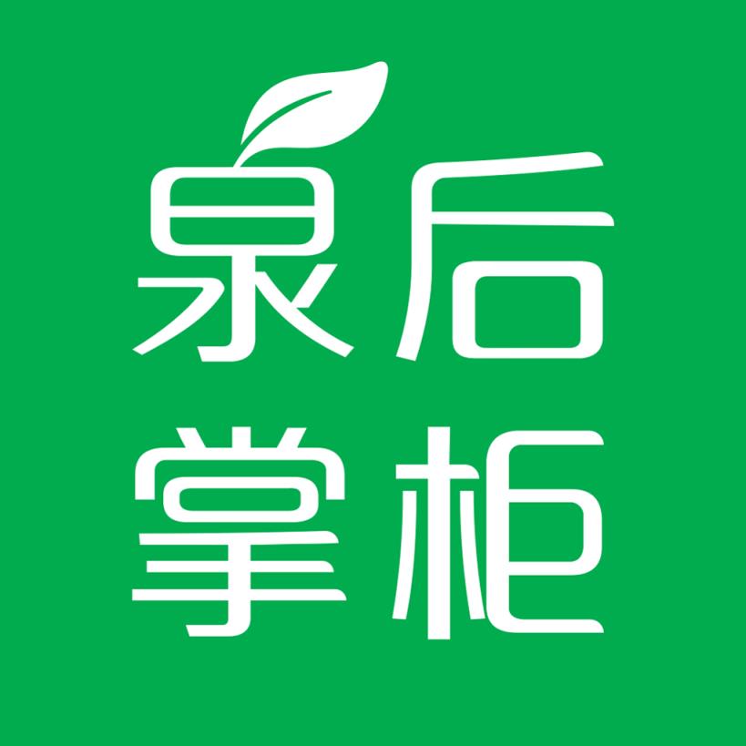 泉后掌柜app