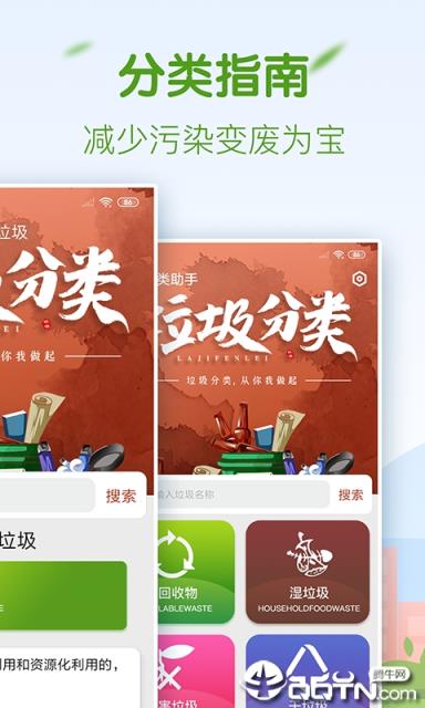垃圾分类帮手