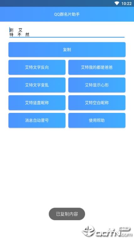 QQ群名片助手
