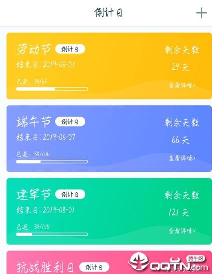 事件备忘倒计时