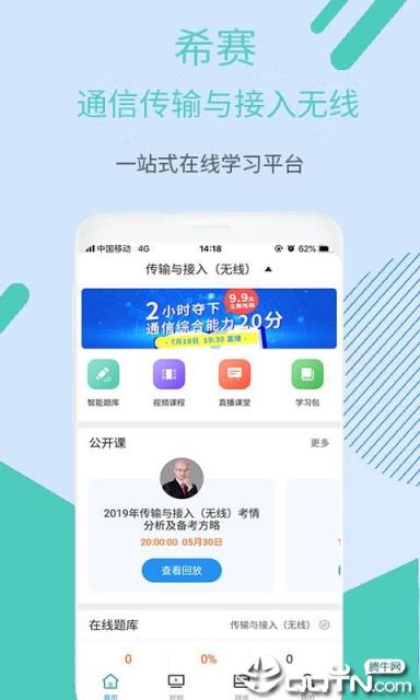 通信传输与接入无线