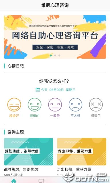 维尼心理