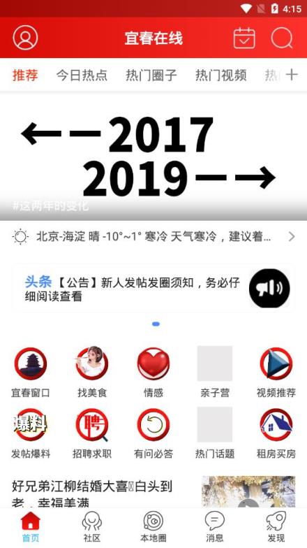 宜春在线app