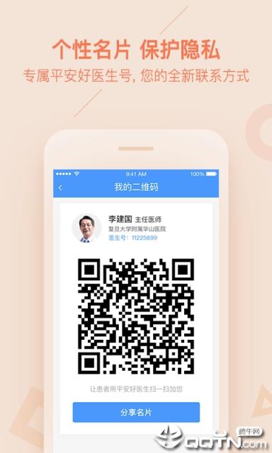 平安好医生医生版
