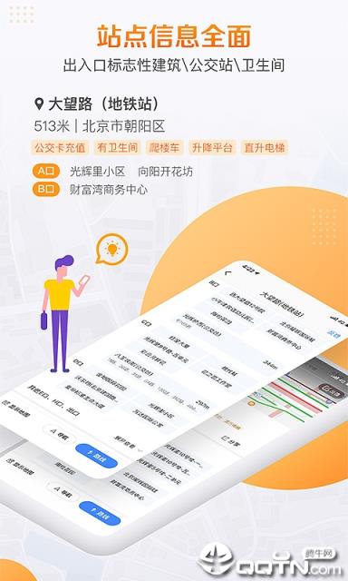 高德地铁图app