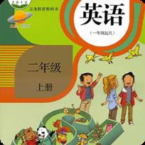 新起点小学英语二年级上册app