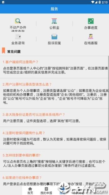 哈市政务服务app
