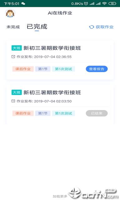 任学教育学生小助手