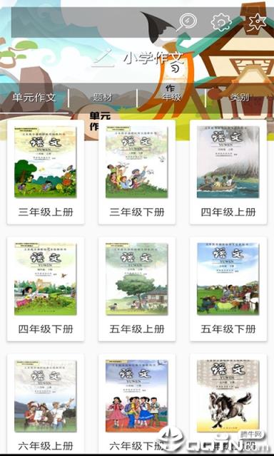 一起小学作业app