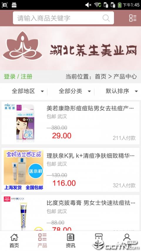 湖北养生美业网