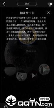 通晓天文app