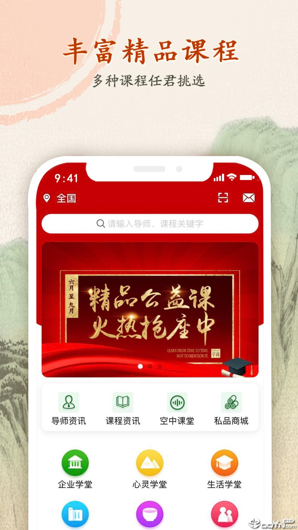 学商时代app