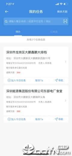 深圳智慧监管app
