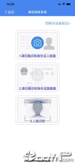 个人身份验核app