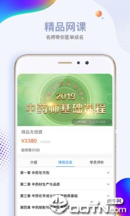 民族医学网app