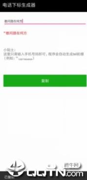 熊分享特殊字体生成器