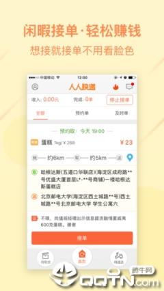 人人快送自由人app