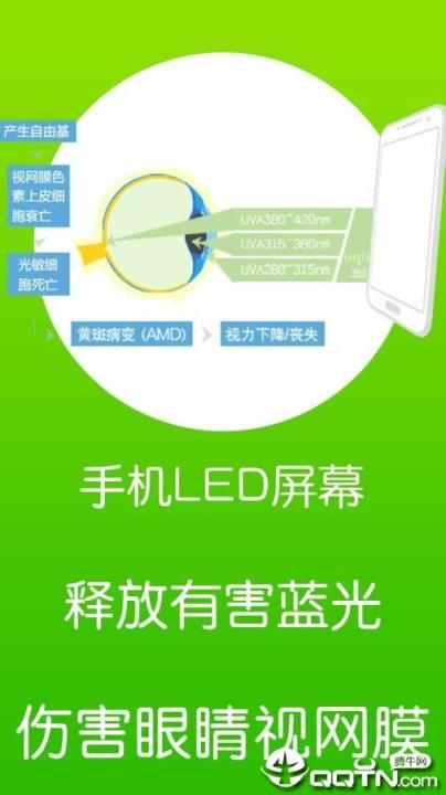 夜间护眼app