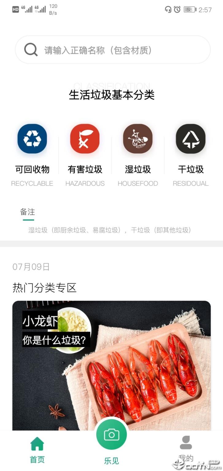 乐色垃圾分类利器