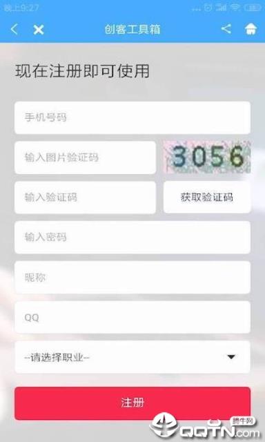 创客工具箱手机