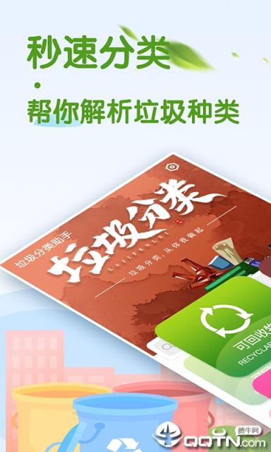 垃圾分类帮手
