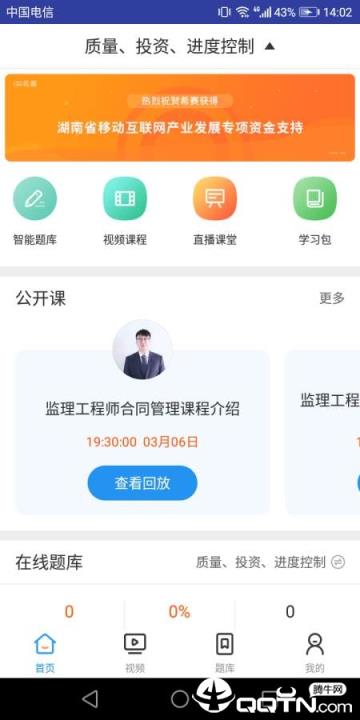 监理工程师考试
