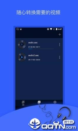 音频提取器安卓版