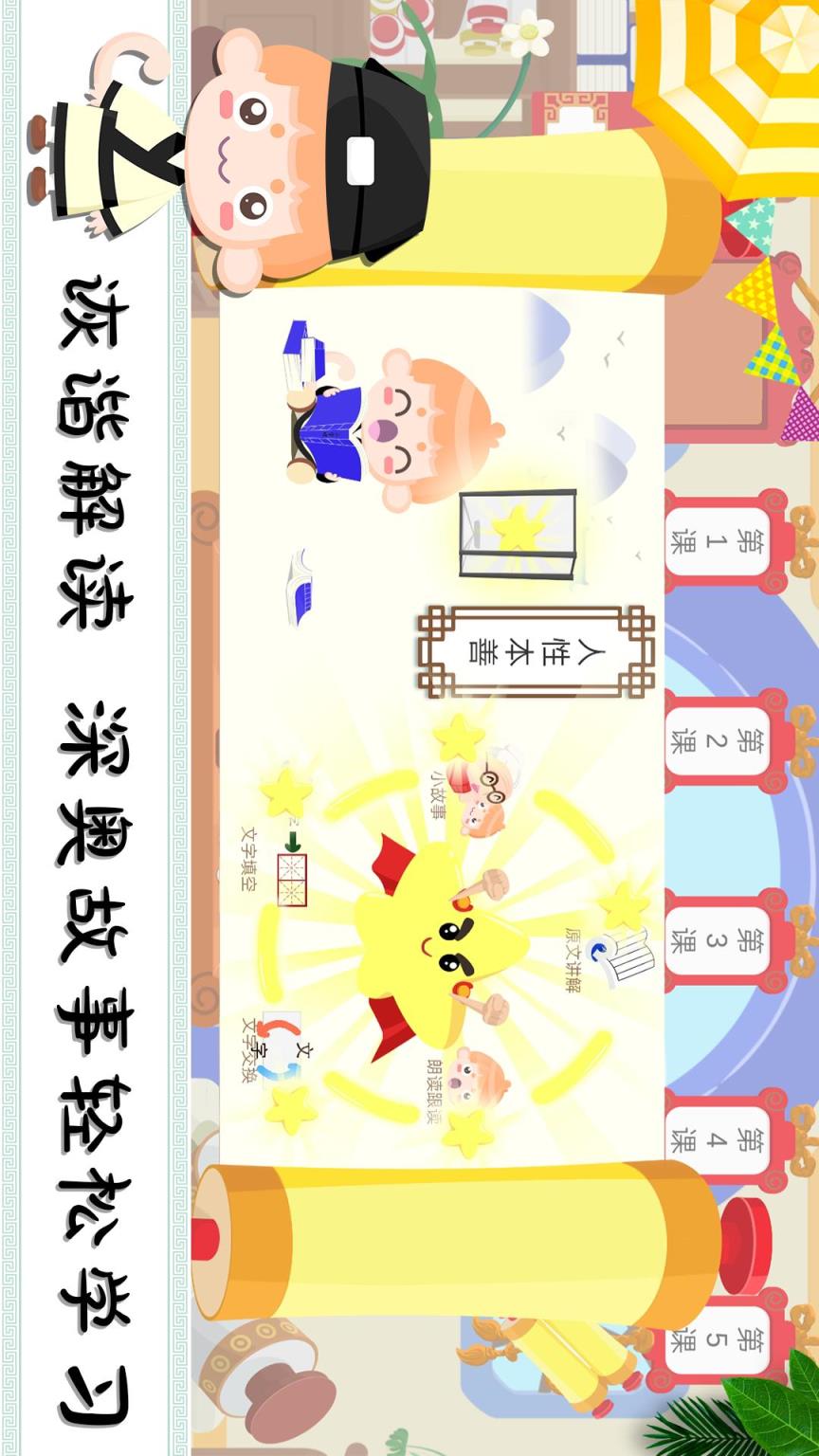 悠优国学堂app