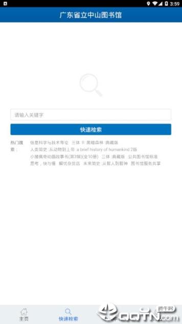 广东省图书馆app
