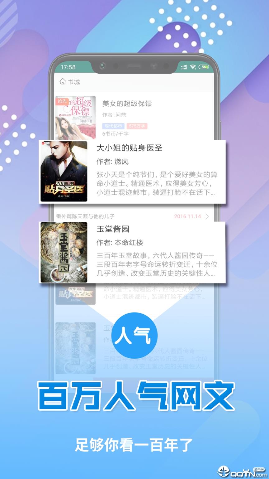 全本免费小说app