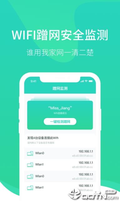 WiFi钥匙万能管家app
