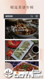 菜谱视频app手机
