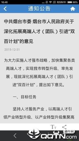 烟台政府网